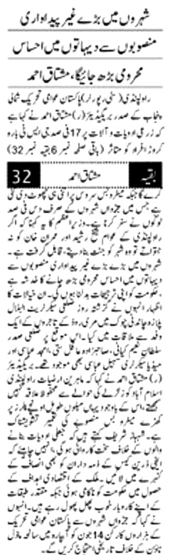 Minhaj-ul-Quran  Print Media Coverage DAILY PAKISTAN ISLAMABAD